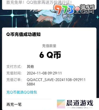 《宝可梦大集结》免费Q币领取方法