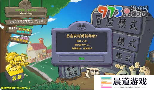 《植物大战僵尸杂交版》v2.6.1版本下载地址分享