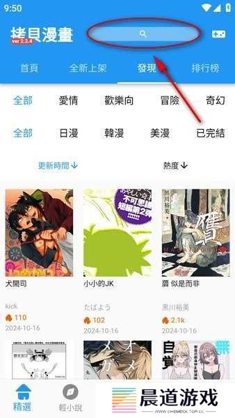 拷贝漫画软件下载安装正版