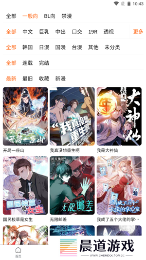 漫蛙漫画app截图