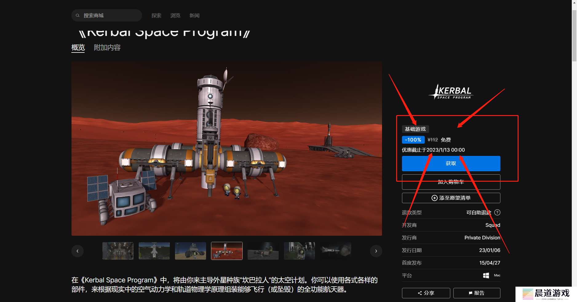 《Epic》喜加一坎巴拉太空计划领取方法