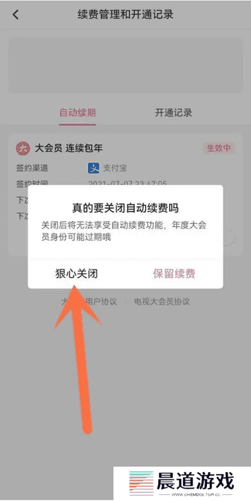 哔哩哔哩怎么取消自动续费