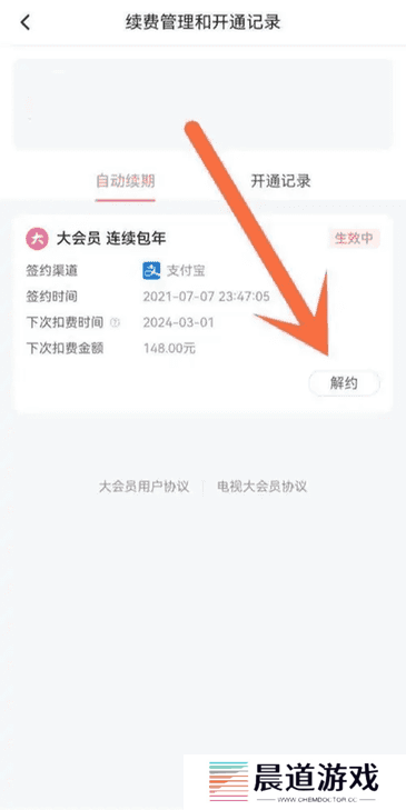 哔哩哔哩怎么取消自动续费