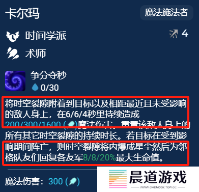 金铲铲之战S12卡尔玛主C怎么玩 S12测试服阵容时间学派卡尔玛