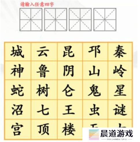 《汉字找茬王》第143关通关方法