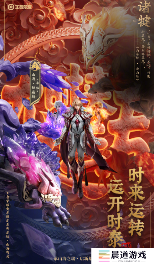 《王者荣耀》李信兔年限定山海炽霜斩皮肤上线时间