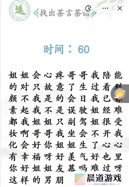 《汉字找茬王》第216关通关方法