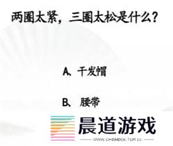 《汉字找茬王》第218关通关方法