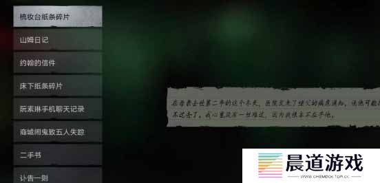 《黑暗笔录》纸条顺序线索分享