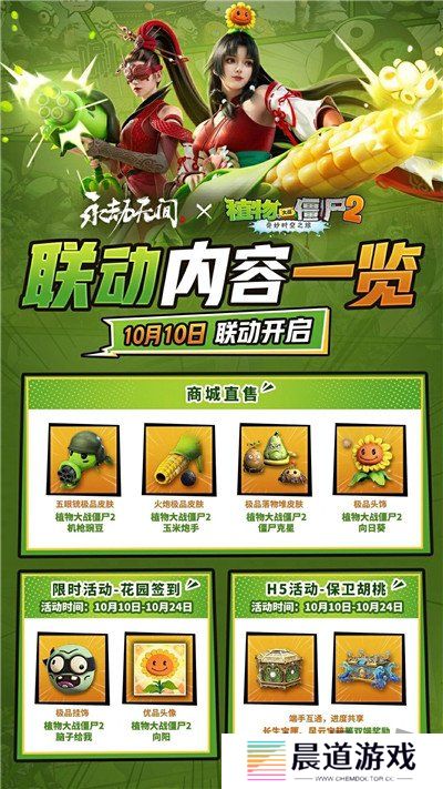 永劫无间手游和植物大战僵尸2联动内容分享 永劫PVZ2联动内容一览