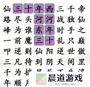 《汉字找茬王》第211关通关方法