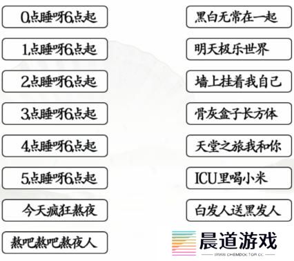 《汉字找茬王》第177关通关方法