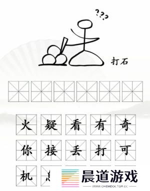 《汉字找茬王》第168关通关方法