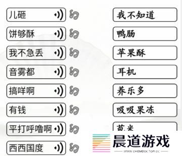 《汉字找茬王》第215关通关方法