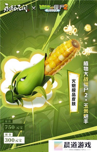 永劫无间手游和植物大战僵尸2联动内容分享 永劫PVZ2联动内容一览