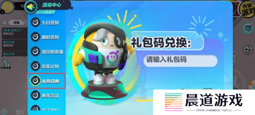 蛋仔派对兑换码2024永久有效 蛋仔派对兑换码大全分享