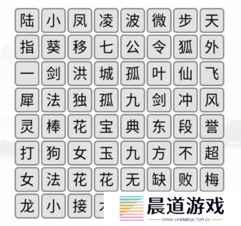 《汉字找茬王》第209关通关方法