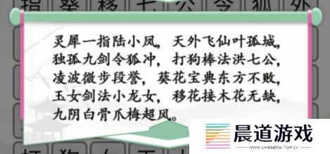 《汉字找茬王》第209关通关方法