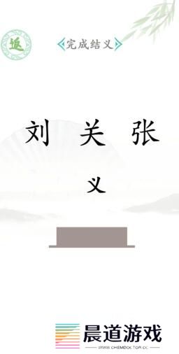 《汉字找茬王》全关卡攻略汇总