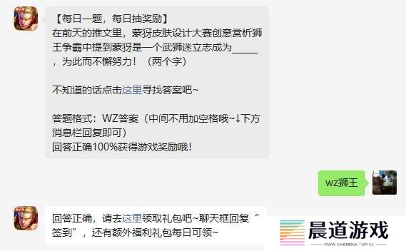 《王者荣耀》2023年1月31日微信每日一题答案