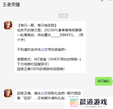 《王者荣耀》2023年2月3日微信每日一题答案