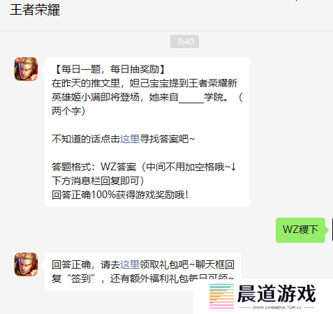 《王者荣耀》2023年2月10日微信每日一题答案