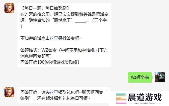 《王者荣耀》2023年2月11日微信每日一题答案