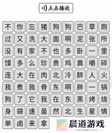 《汉字找茬王》第223关通关方法