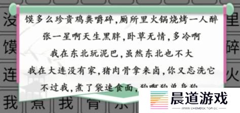 《汉字找茬王》第223关通关方法