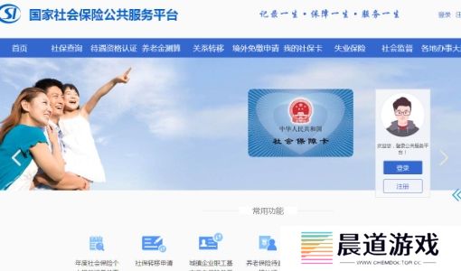 国家社会保险公共服务平台门户网_国家社会保险公共服务