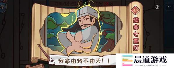 《三国哈哈哈》第38关通关方法