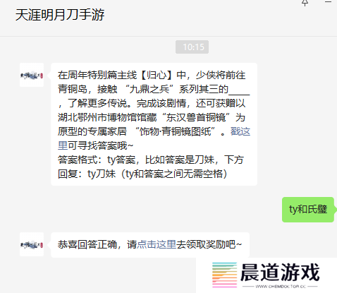 《天涯明月刀手游》2022年10月29日每日一题答案分享