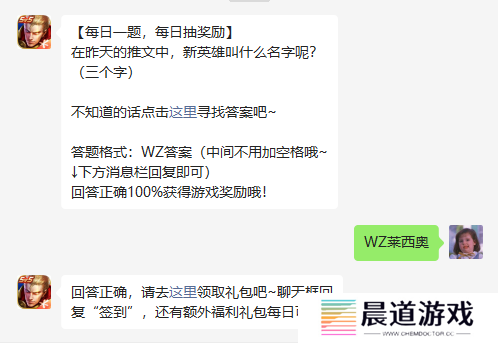 《王者荣耀》2022年11月5日微信每日一题答案