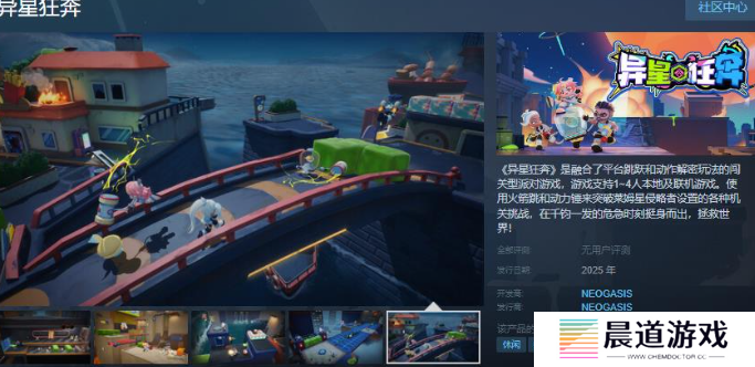 闯关型派对游戏《异星狂奔》Steam页面开放，将于年内发售