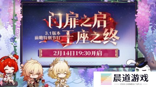 《崩铁》3.1前瞻节目官宣，300星琼兑换码放出，Fate联动时间预告