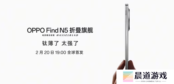 OPPO Find N5折叠屏手机发布会定档：2月20日！“钛薄机身，超强性能”