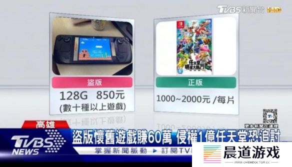 警钟敲响！台湾男子售盗版任天堂游戏被抓，金额高达2000万