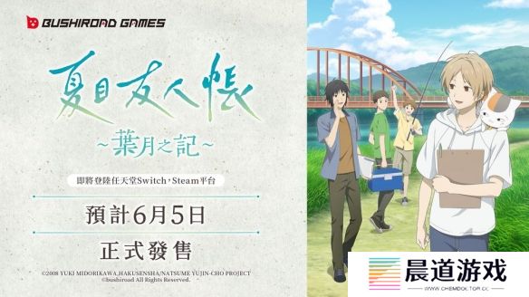 《夏目友人帐》改编游戏《叶月之记》确定登陆Switch平台