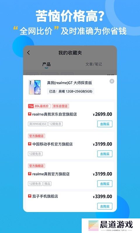 中关村在线网站手机软件app提供丰富的商品信息和专业的购物服务中关村在线网站APP安卓版